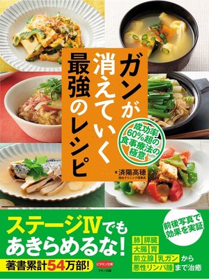 cover image of ガンが消えていく最強のレシピ